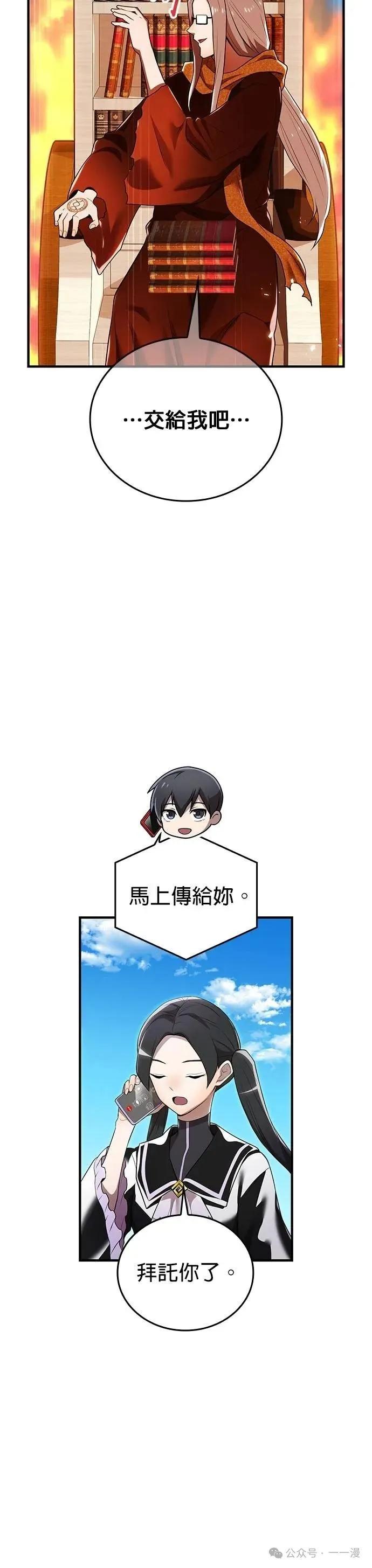 《我是最强超越者》第28集 第36页