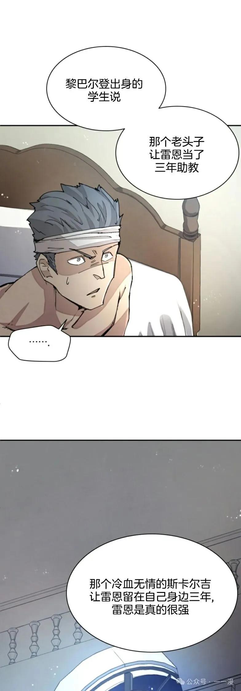 《勇者转世的大魔法师》第27集 第6页