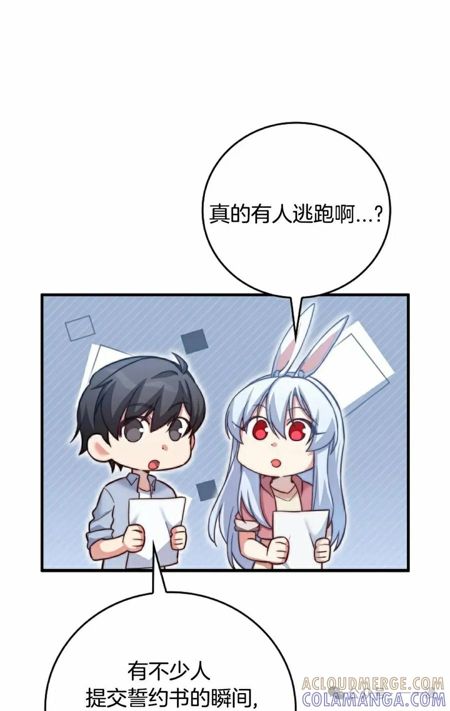 《配角成了BOSS的青梅竹马》第28集 第55页
