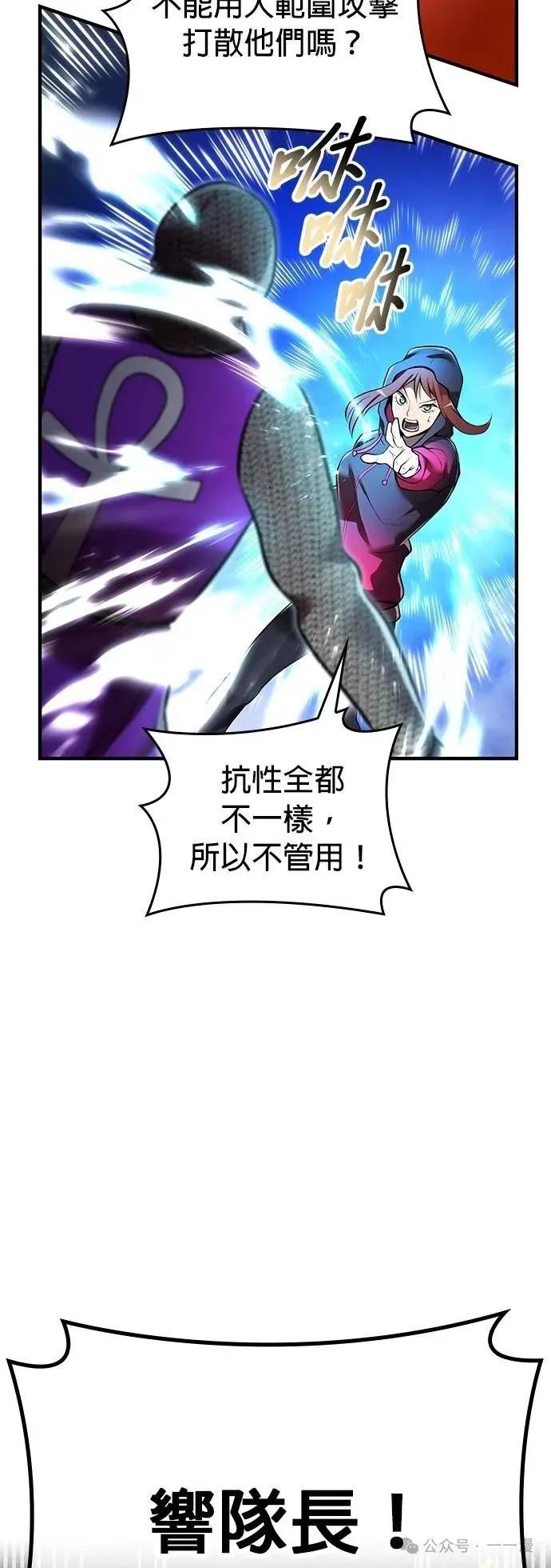 《我是最强超越者》第28集 第15页