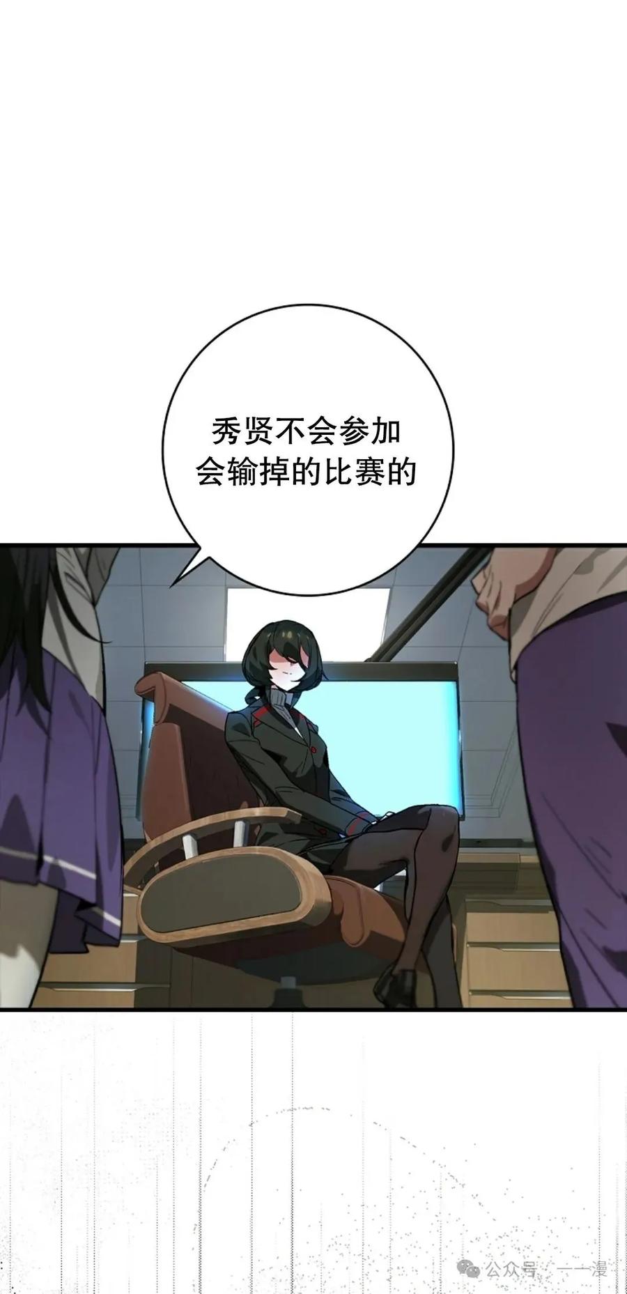 《猎人学院的最强战神》第27集 第68页