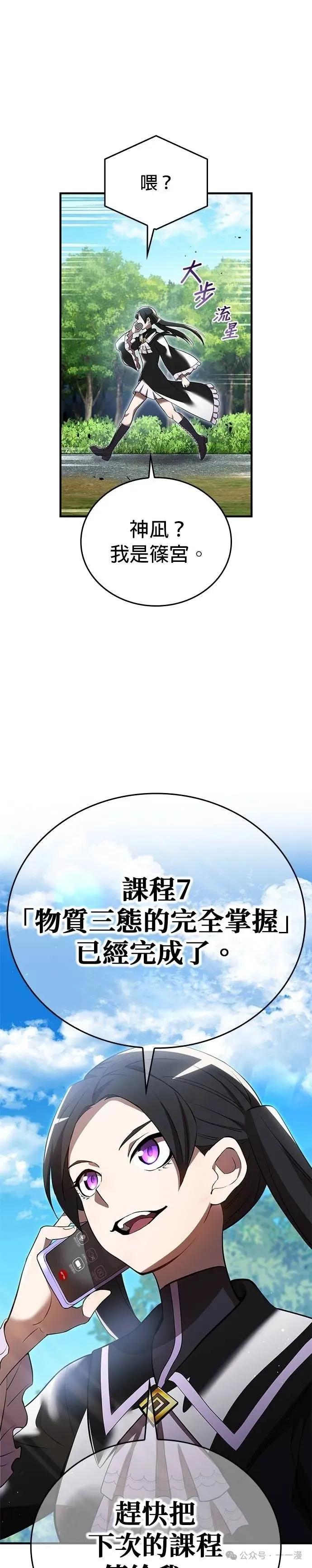 《我是最强超越者》第28集 第33页