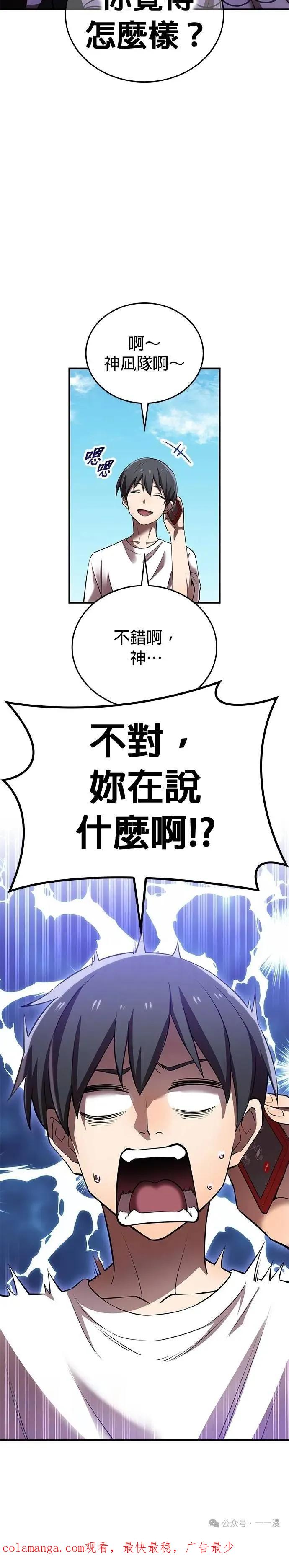 《我是最强超越者》第28集 第48页