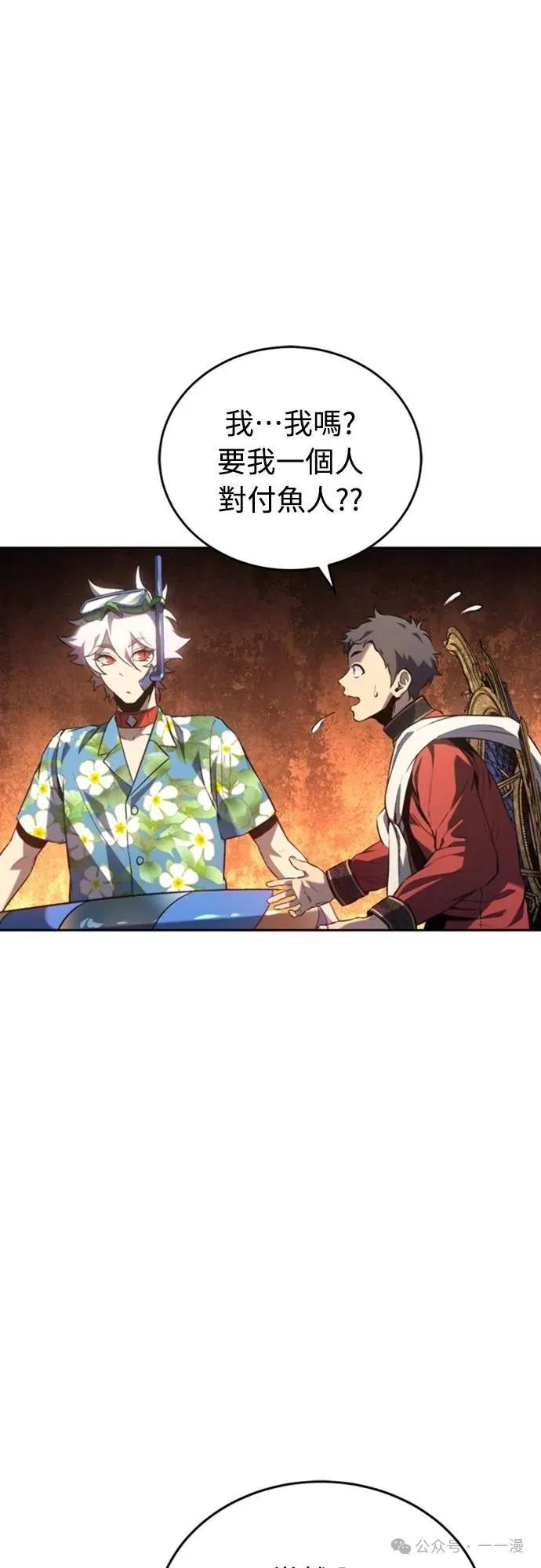 《魔王退休计划》第28集 第42页
