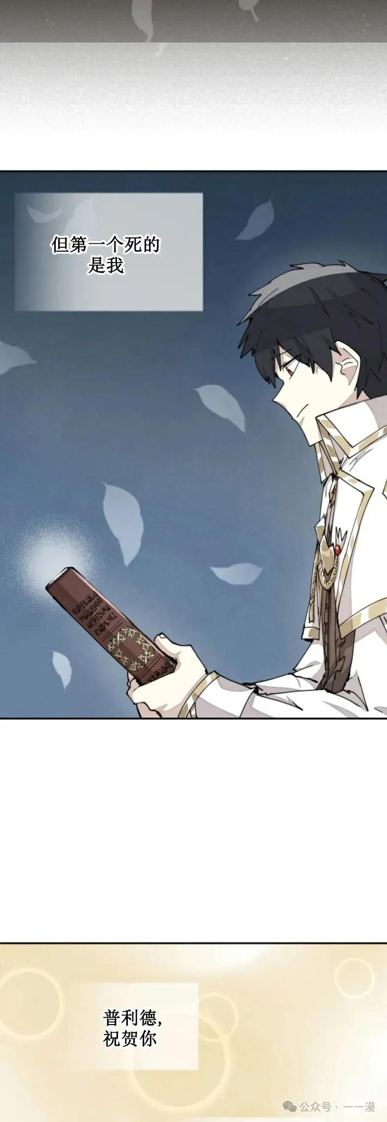 《勇者转世的大魔法师》第27集 第29页