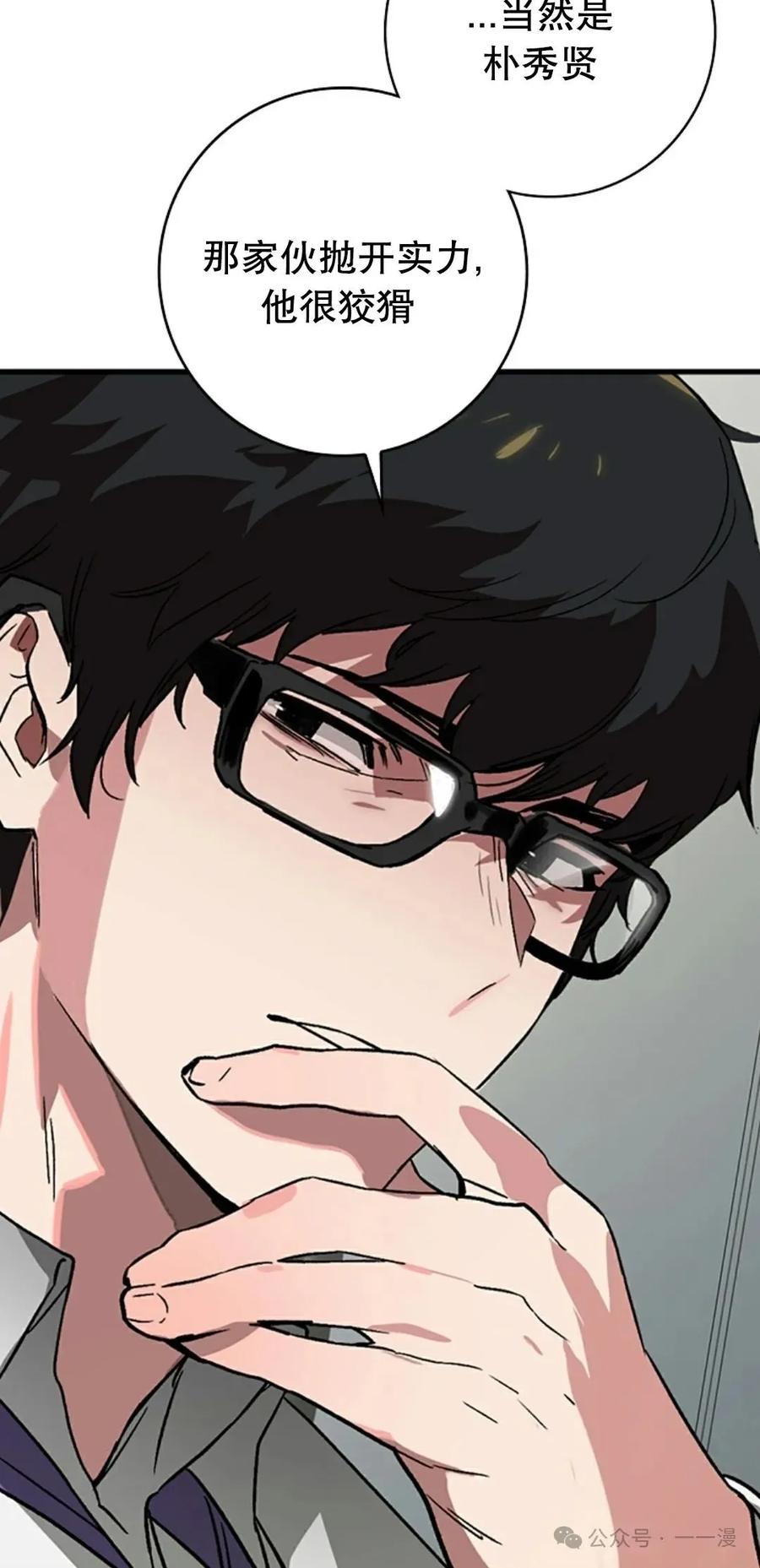 《猎人学院的最强战神》第27集 第66页