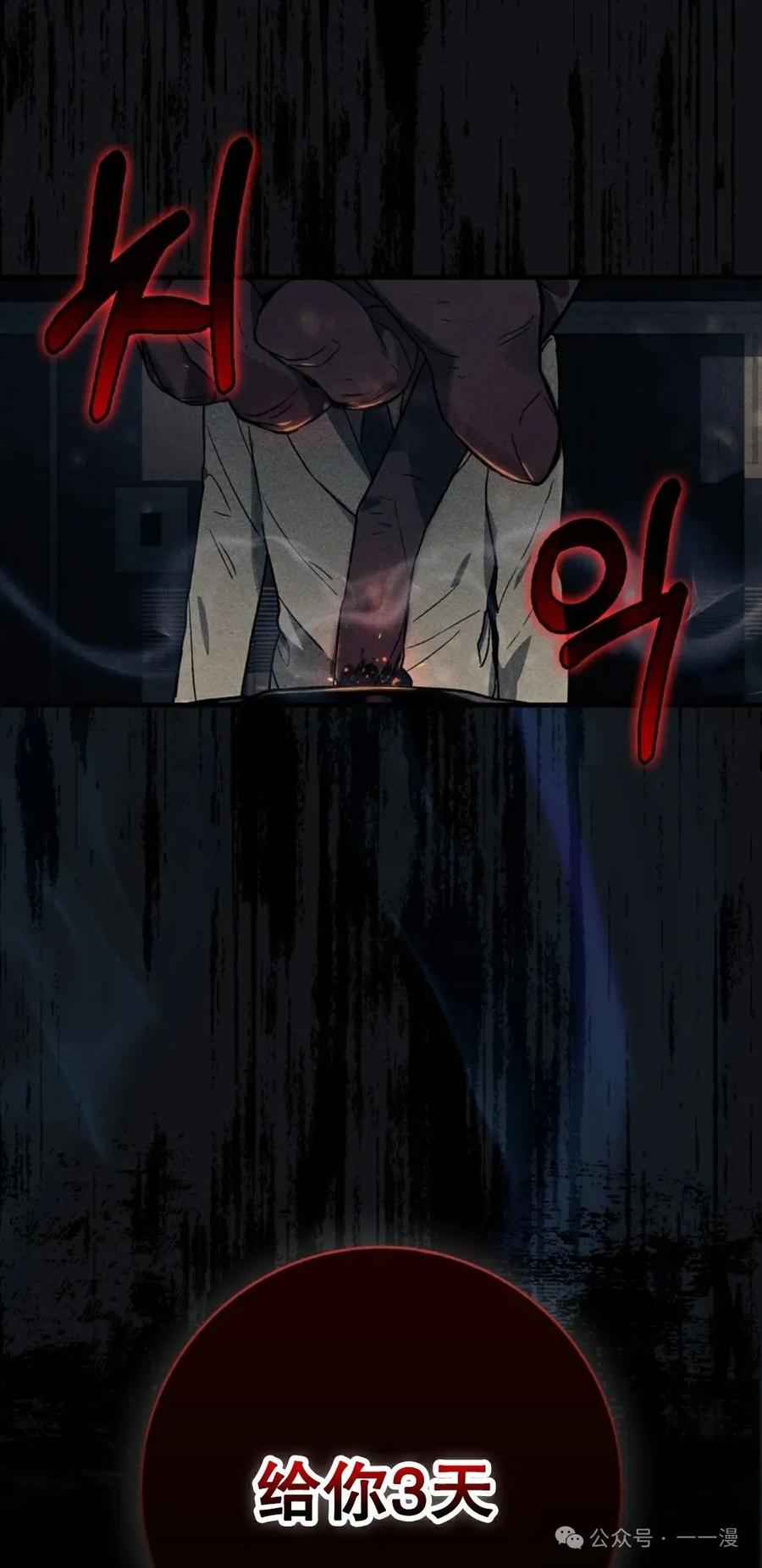 《猎人学院的最强战神》第27集 第41页