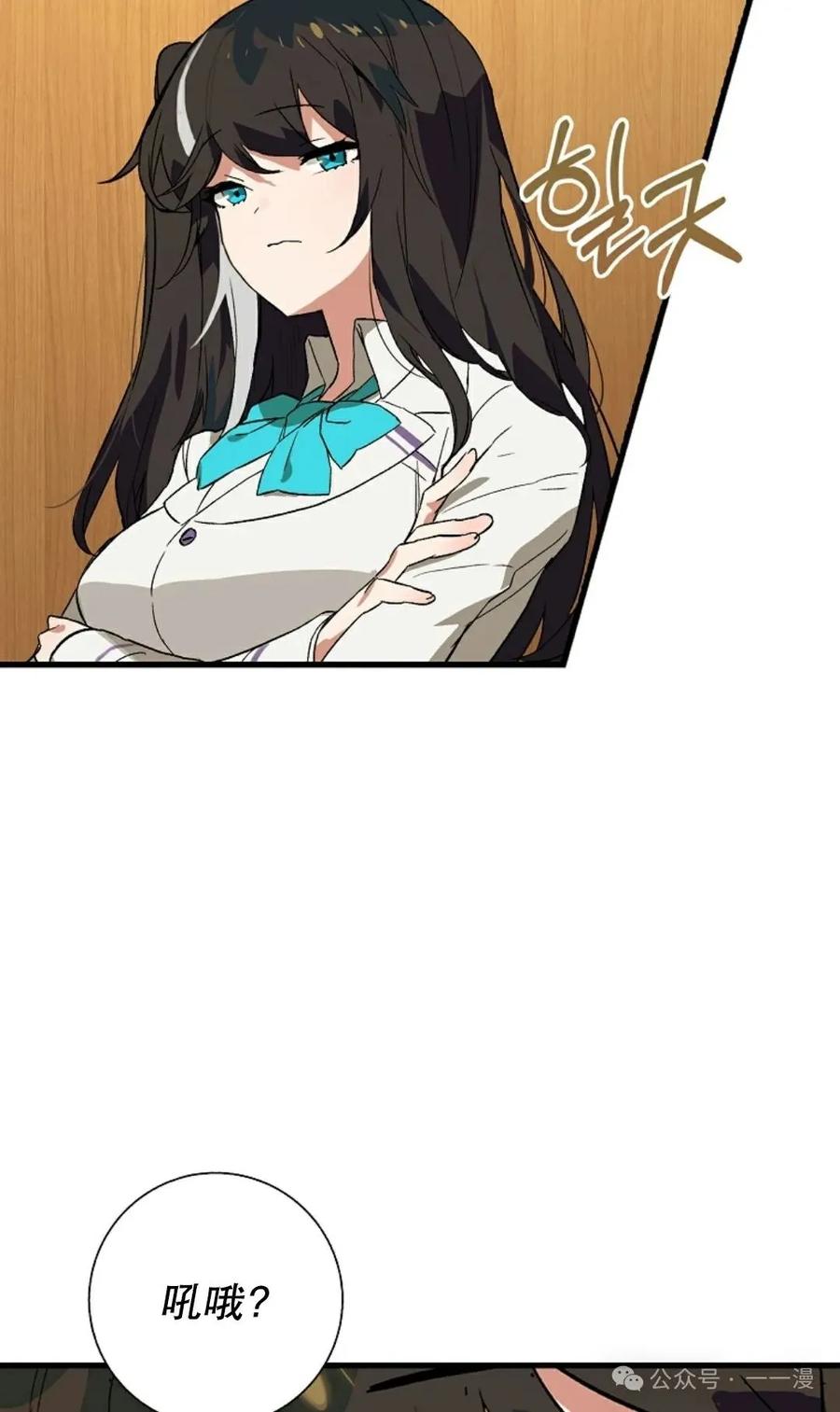 《猎人学院的最强战神》第27集 第14页