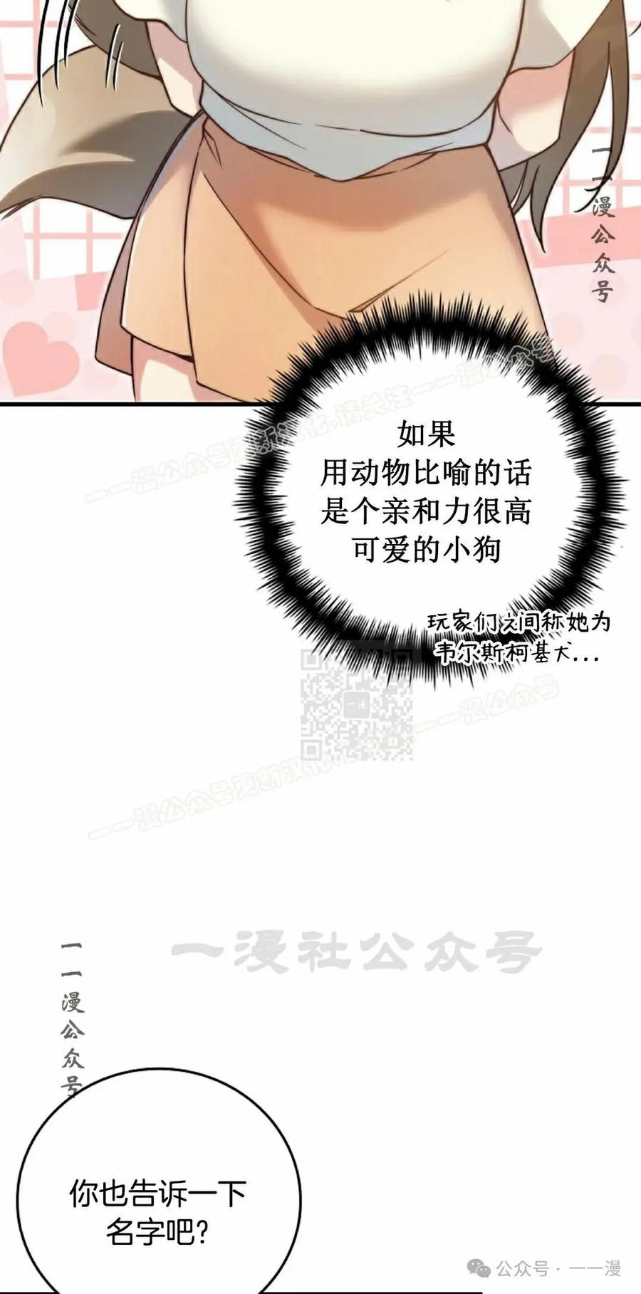 《配角成了BOSS的青梅竹马》第28集 第27页