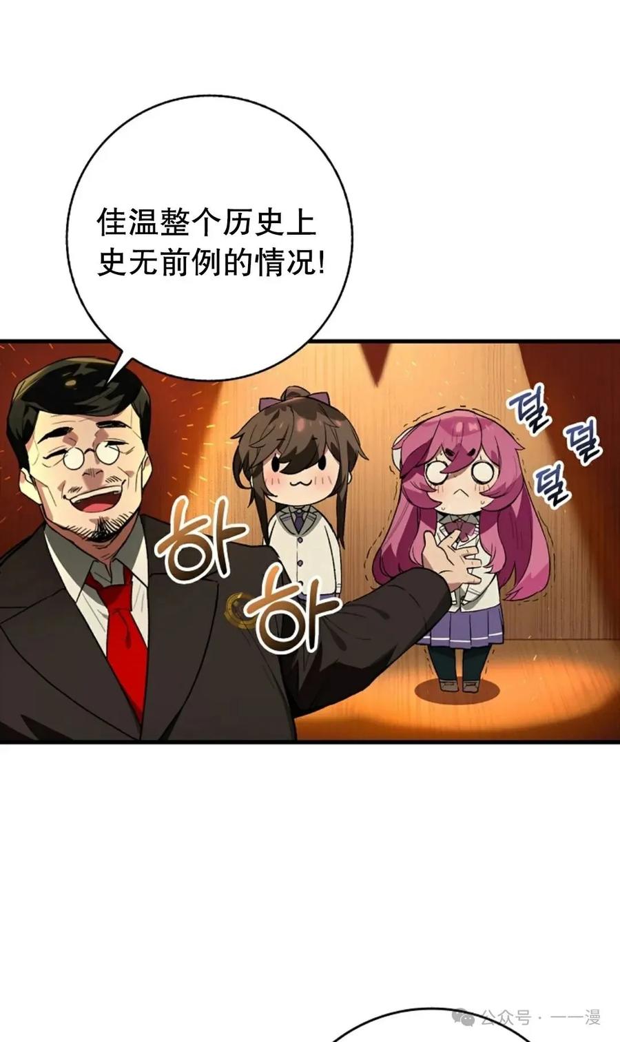 《猎人学院的最强战神》第27集 第11页