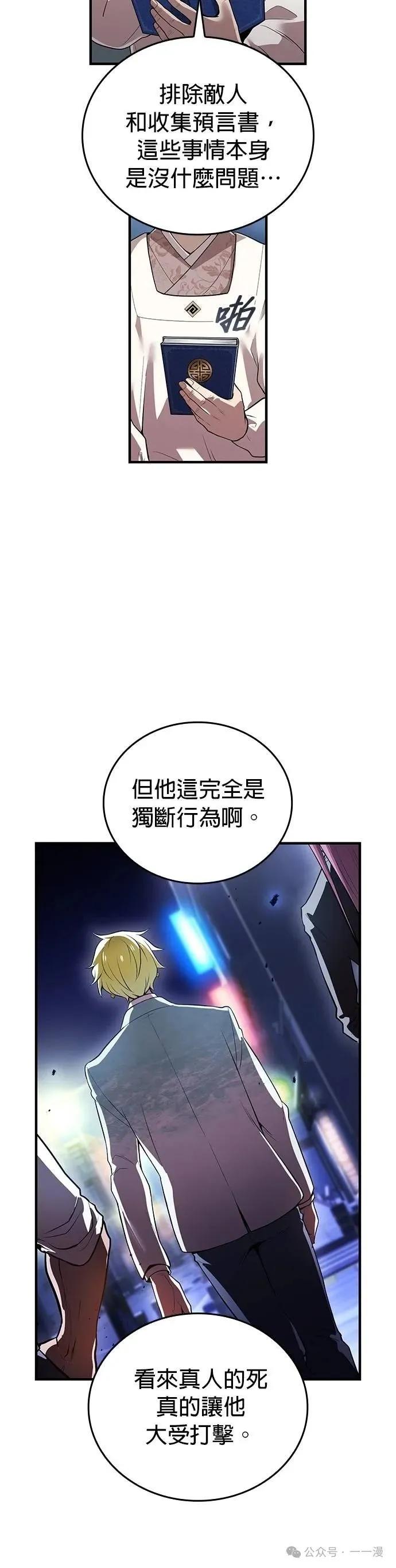 《我是最强超越者》第28集 第5页