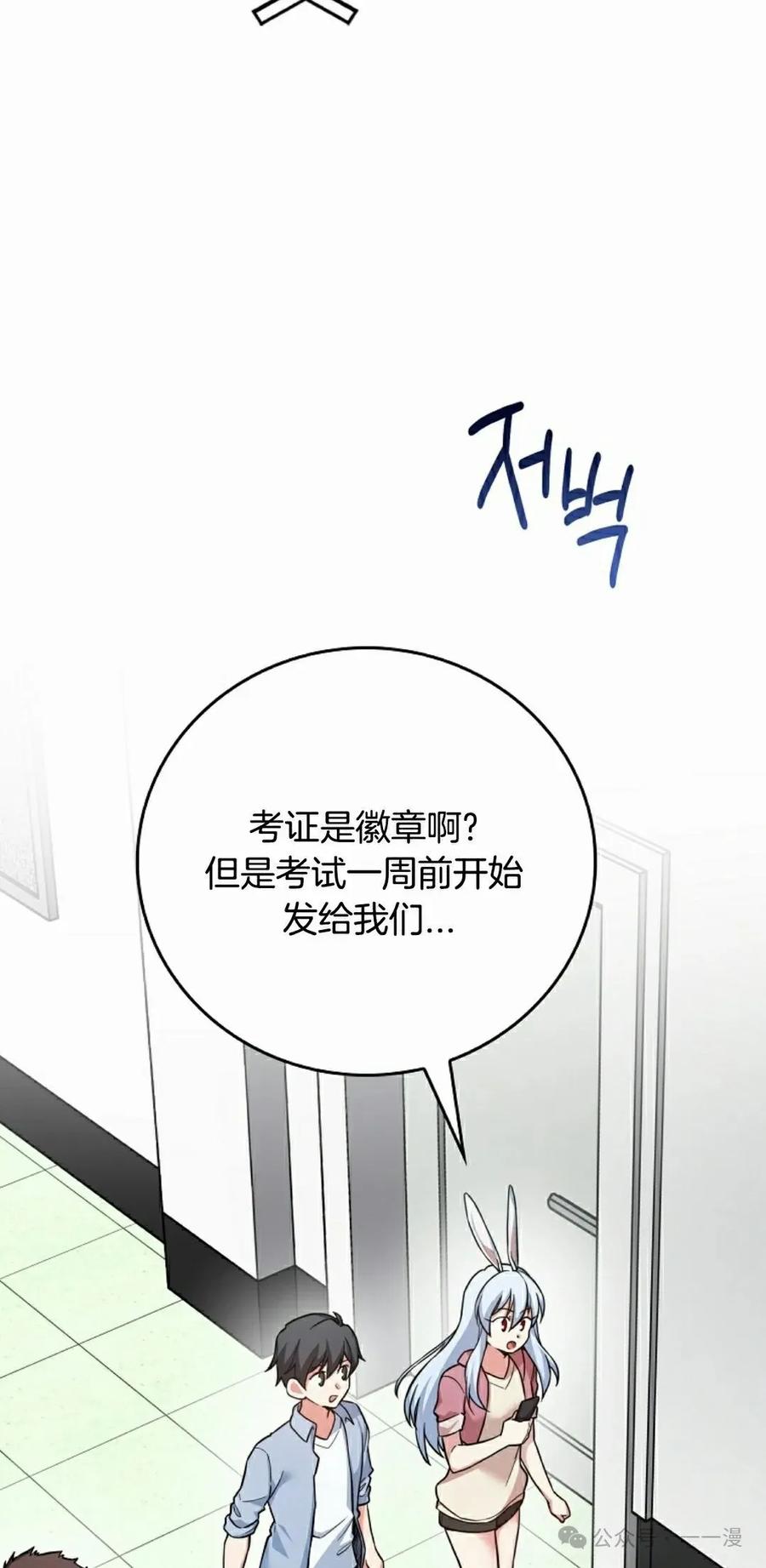 《配角成了BOSS的青梅竹马》第28集 第65页