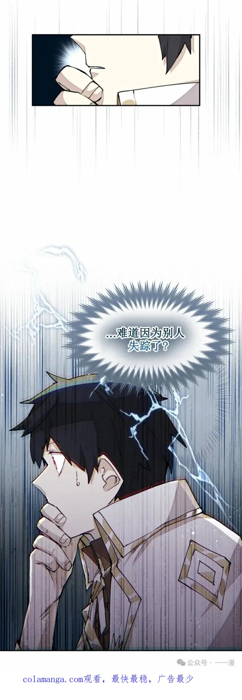 《勇者转世的大魔法师》第27集 第45页