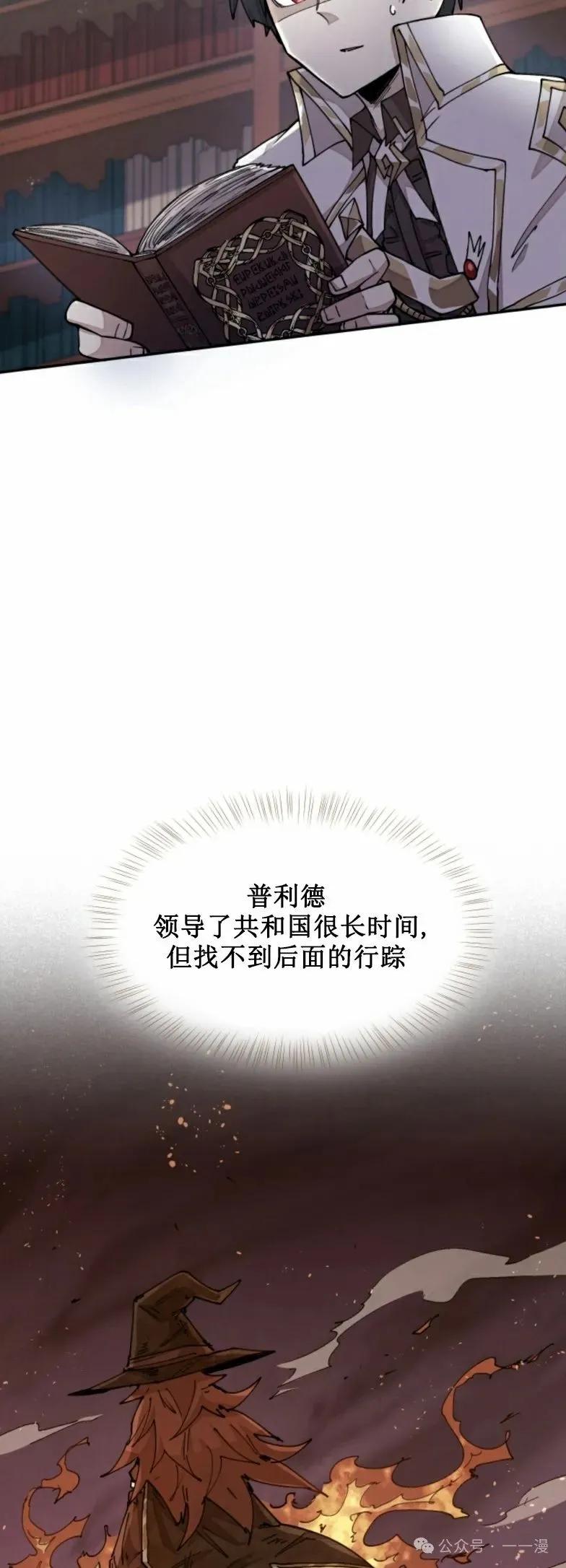 《勇者转世的大魔法师》第27集 第38页