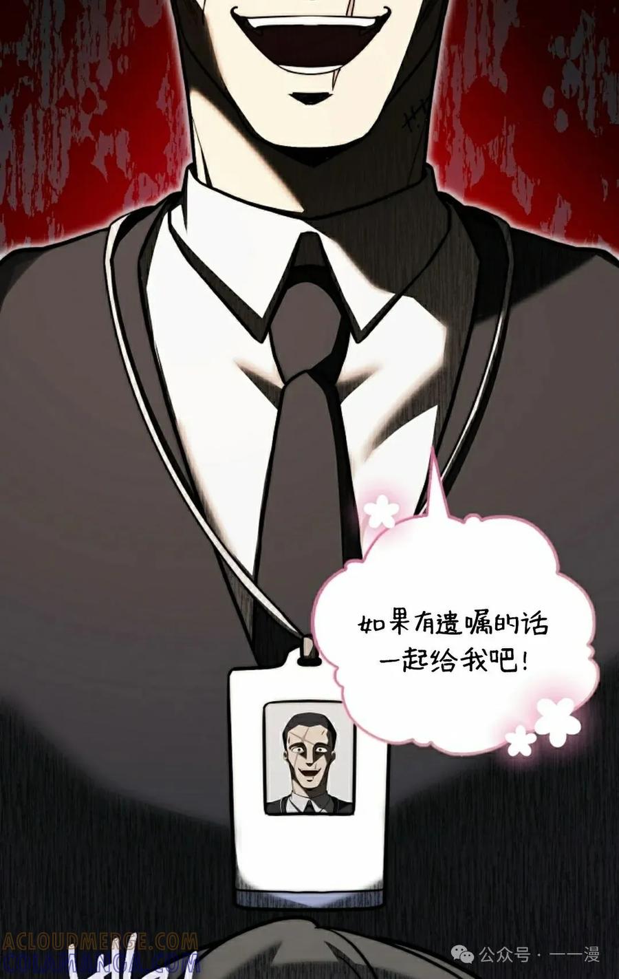 《配角成了BOSS的青梅竹马》第28集 第52页