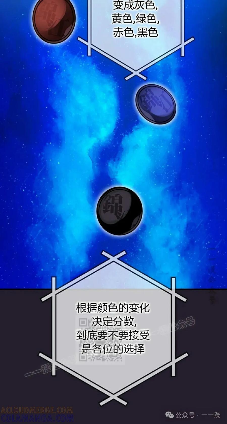 《配角成了BOSS的青梅竹马》第28集 第73页