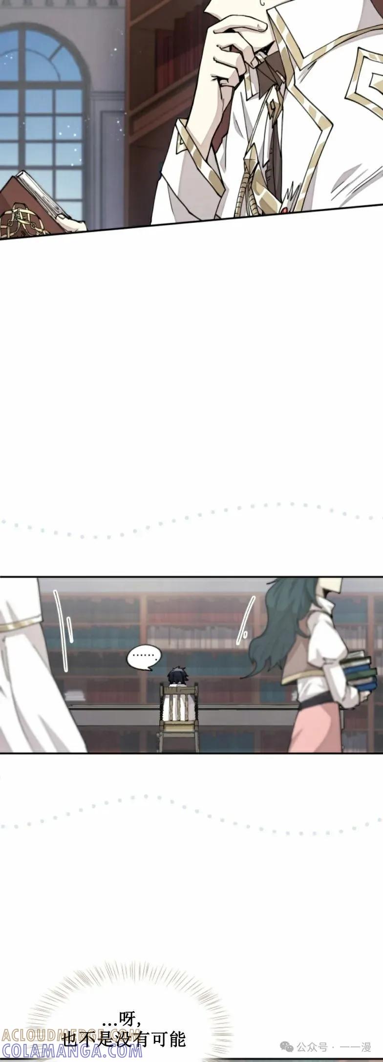 《勇者转世的大魔法师》第27集 第40页