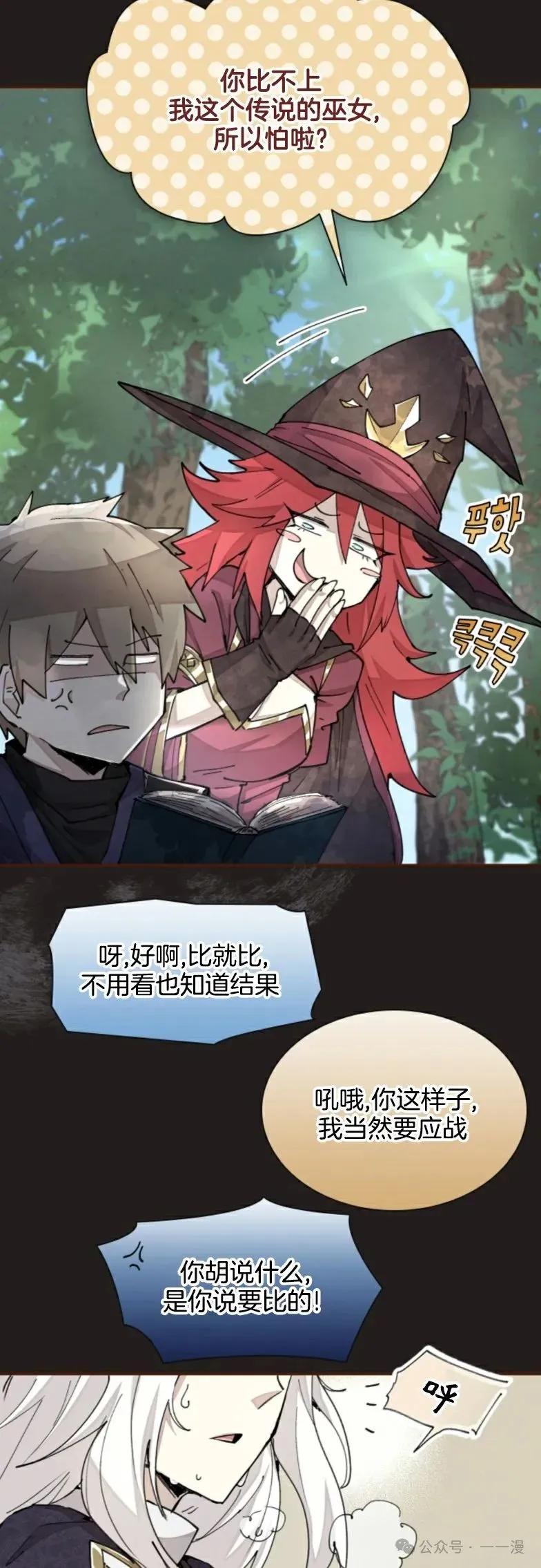《勇者转世的大魔法师》第27集 第21页