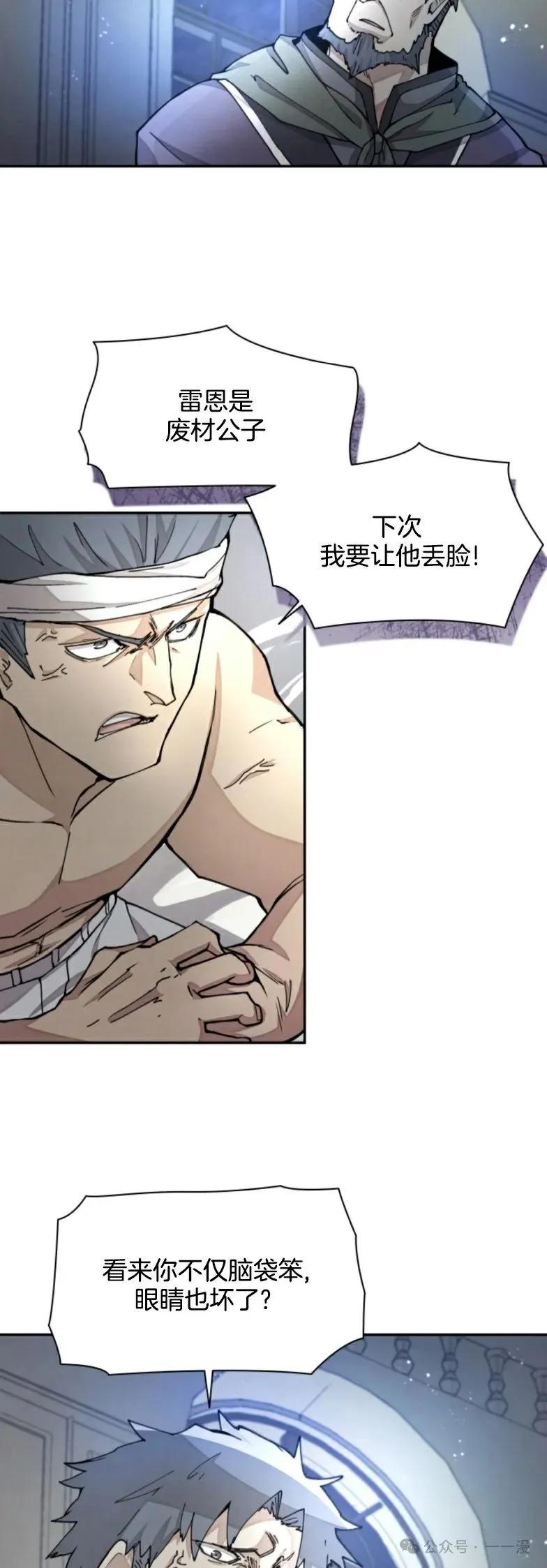 《勇者转世的大魔法师》第27集 第8页