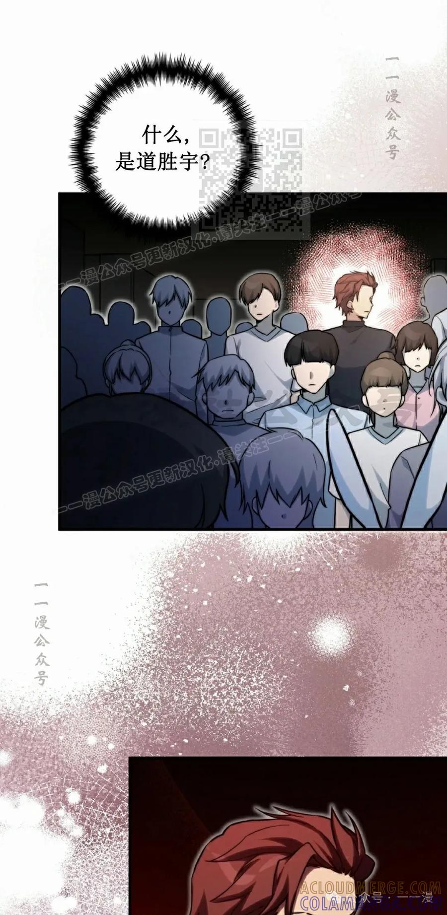 《配角成了BOSS的青梅竹马》第28集 第61页