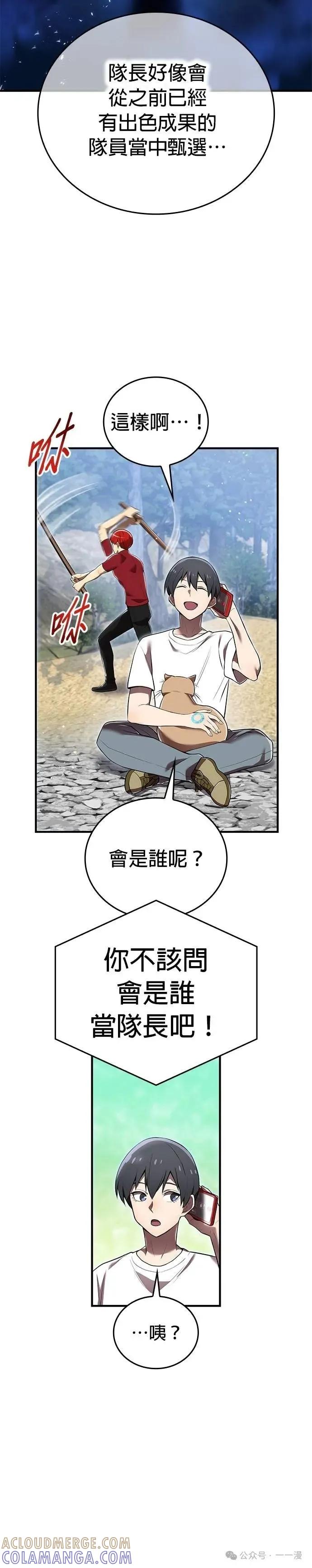 《我是最强超越者》第28集 第46页