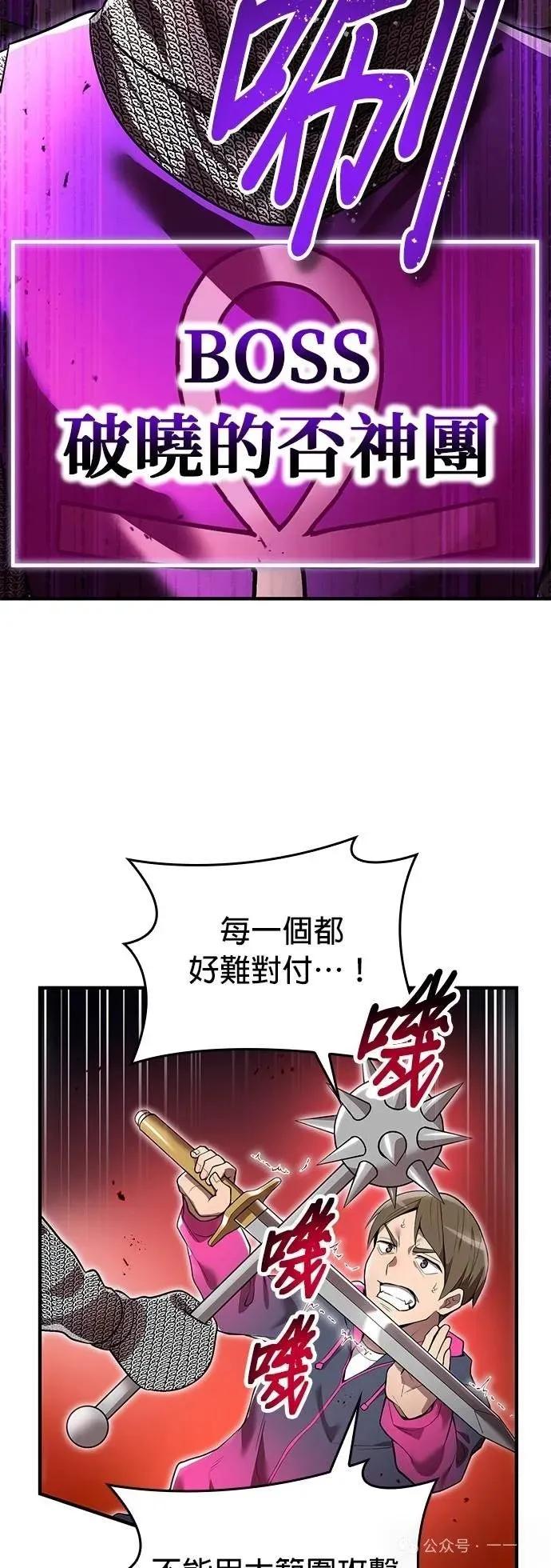 《我是最强超越者》第28集 第14页