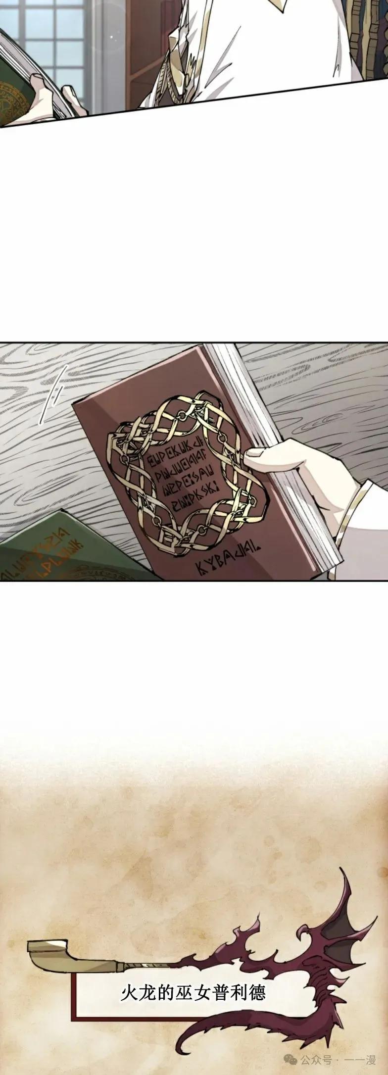 《勇者转世的大魔法师》第27集 第35页