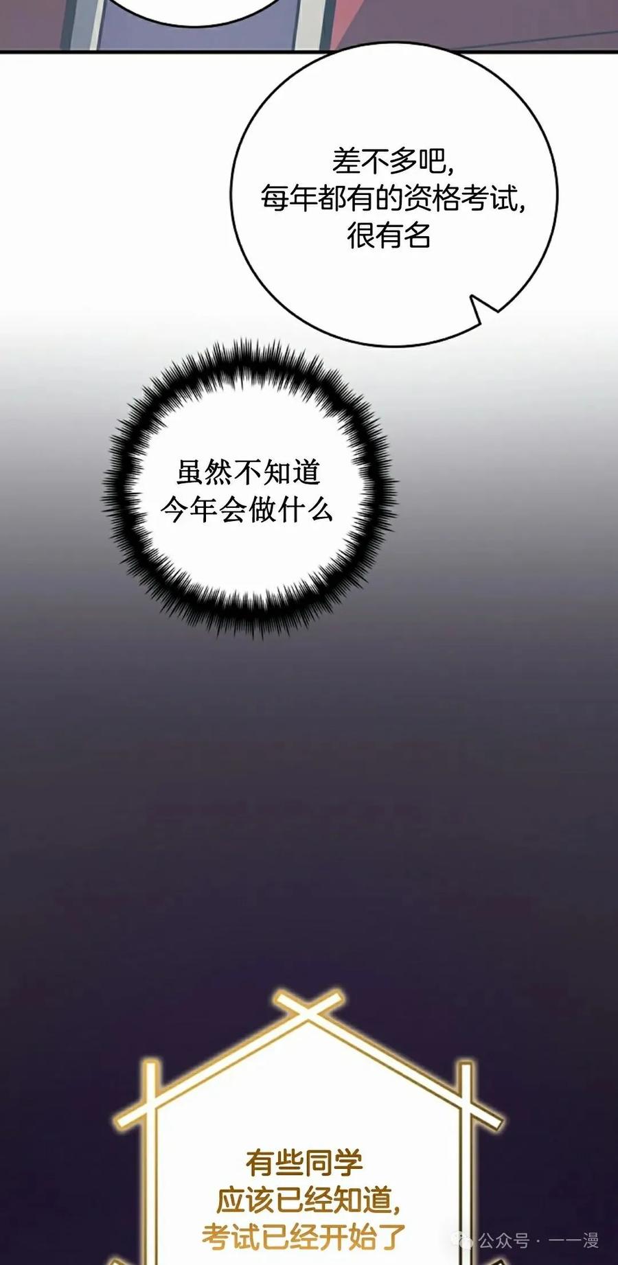 《配角成了BOSS的青梅竹马》第28集 第68页