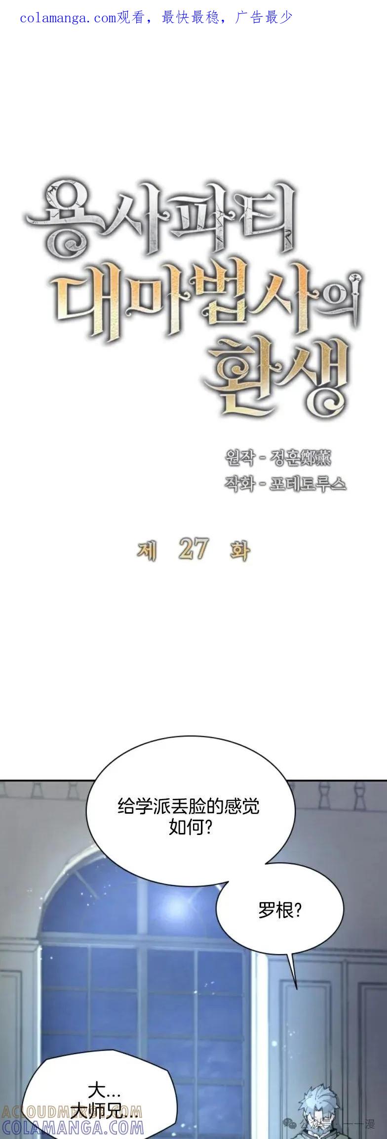 《勇者转世的大魔法师》第27集 第1页