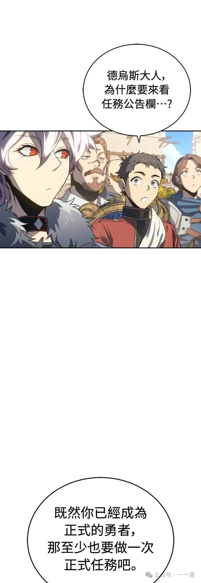 《魔王退休计划》第28集 第3页