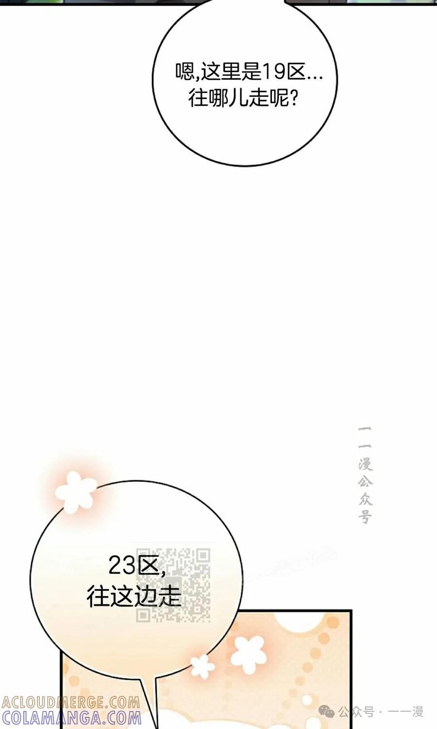 《配角成了BOSS的青梅竹马》第28集 第13页