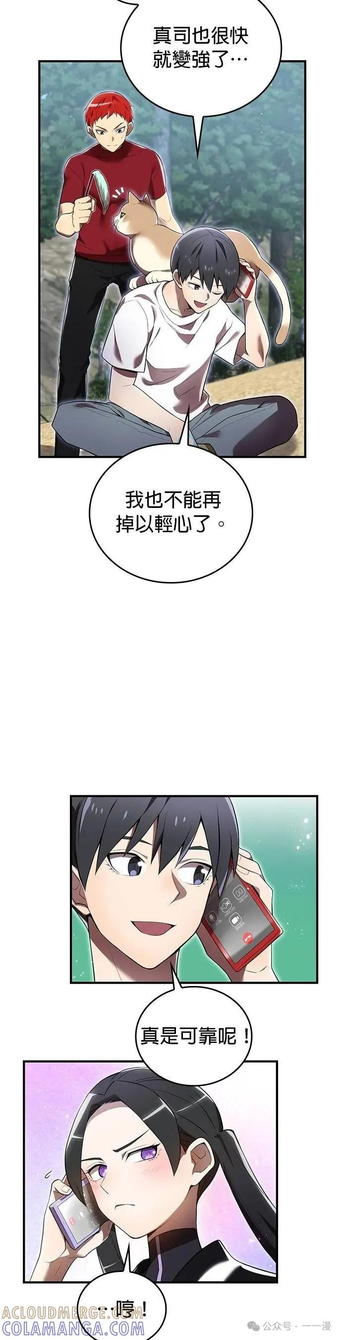 《我是最强超越者》第28集 第43页