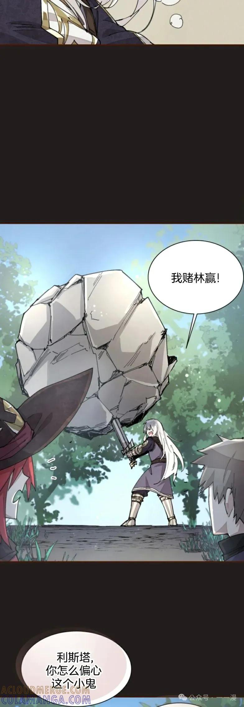 《勇者转世的大魔法师》第27集 第22页