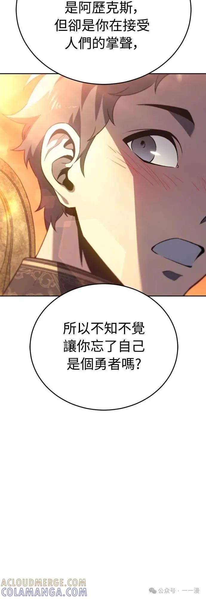 《魔王退休计划》第28集 第49页