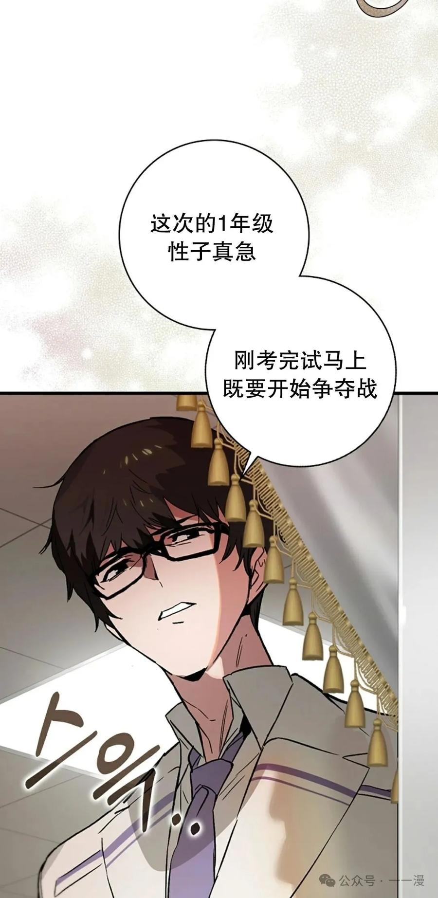 《猎人学院的最强战神》第27集 第57页