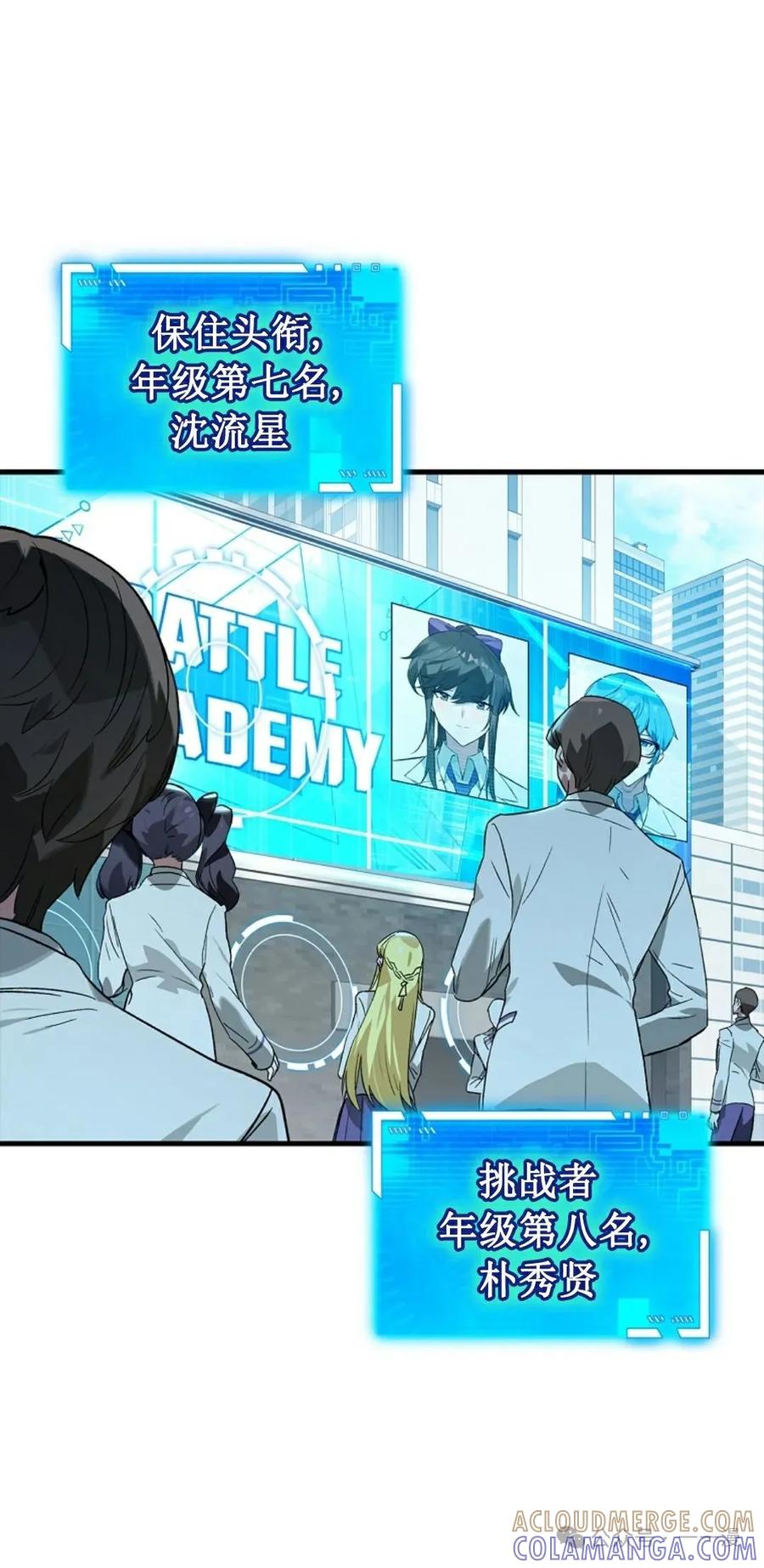 《猎人学院的最强战神》第27集 第52页