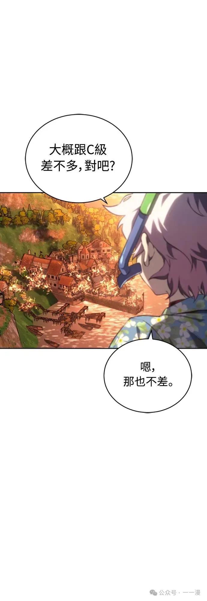 《魔王退休计划》第28集 第38页