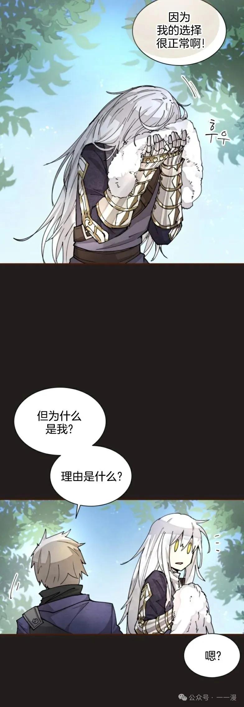 《勇者转世的大魔法师》第27集 第23页