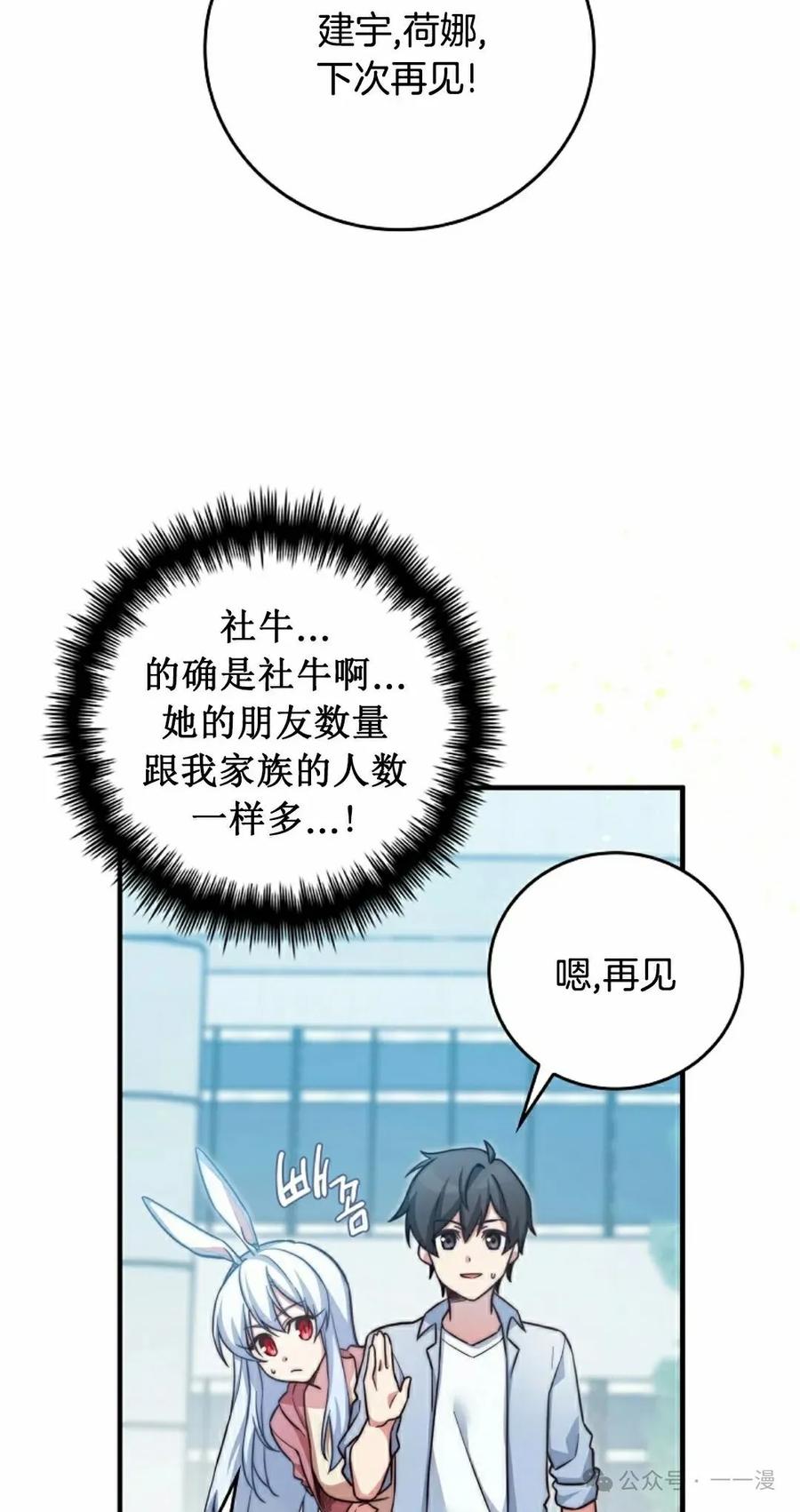 《配角成了BOSS的青梅竹马》第28集 第35页