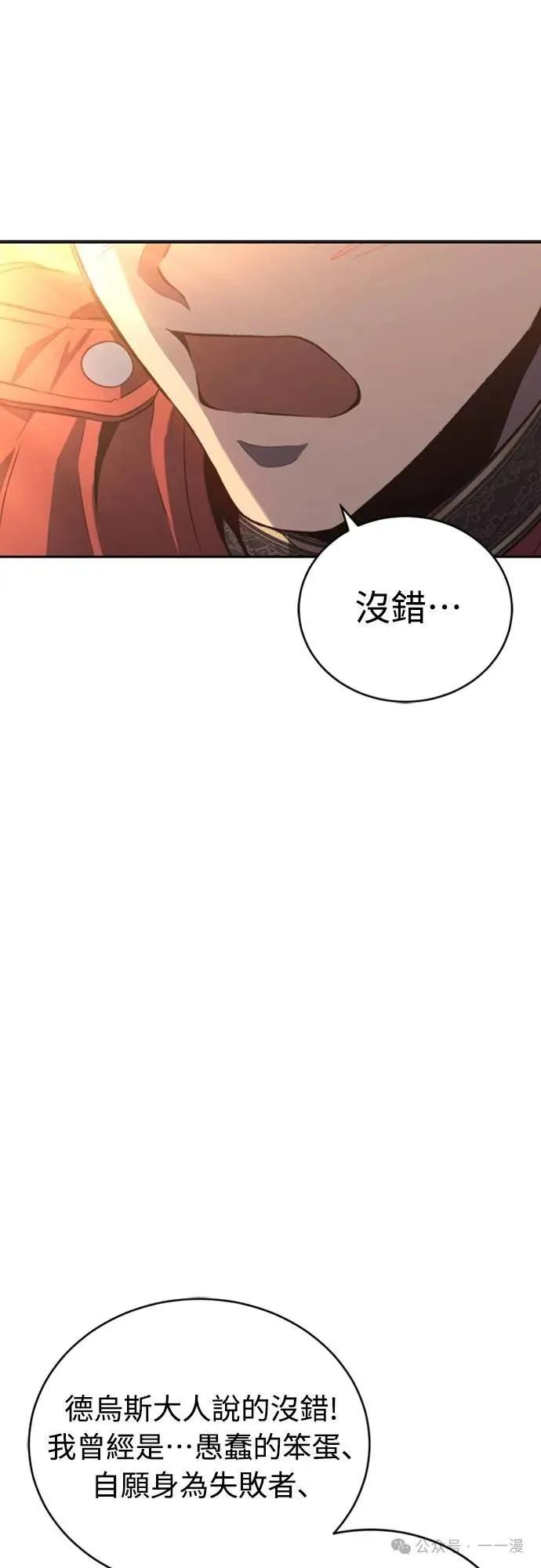 《魔王退休计划》第28集 第54页
