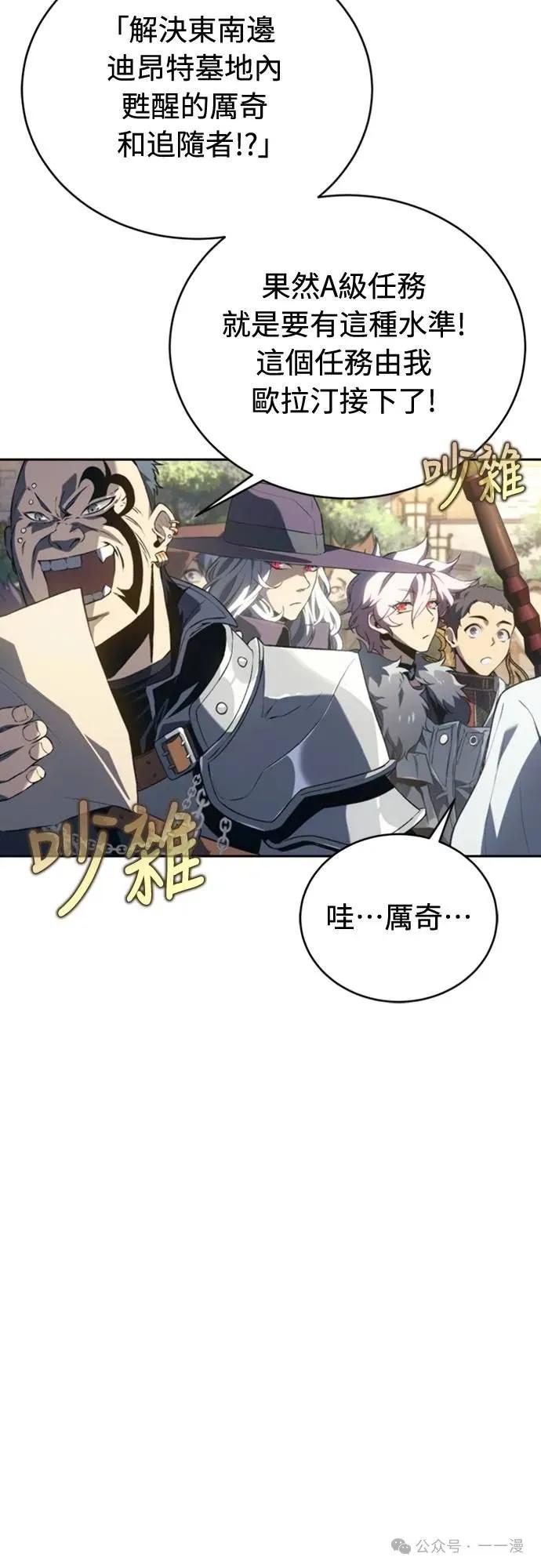 《魔王退休计划》第28集 第5页