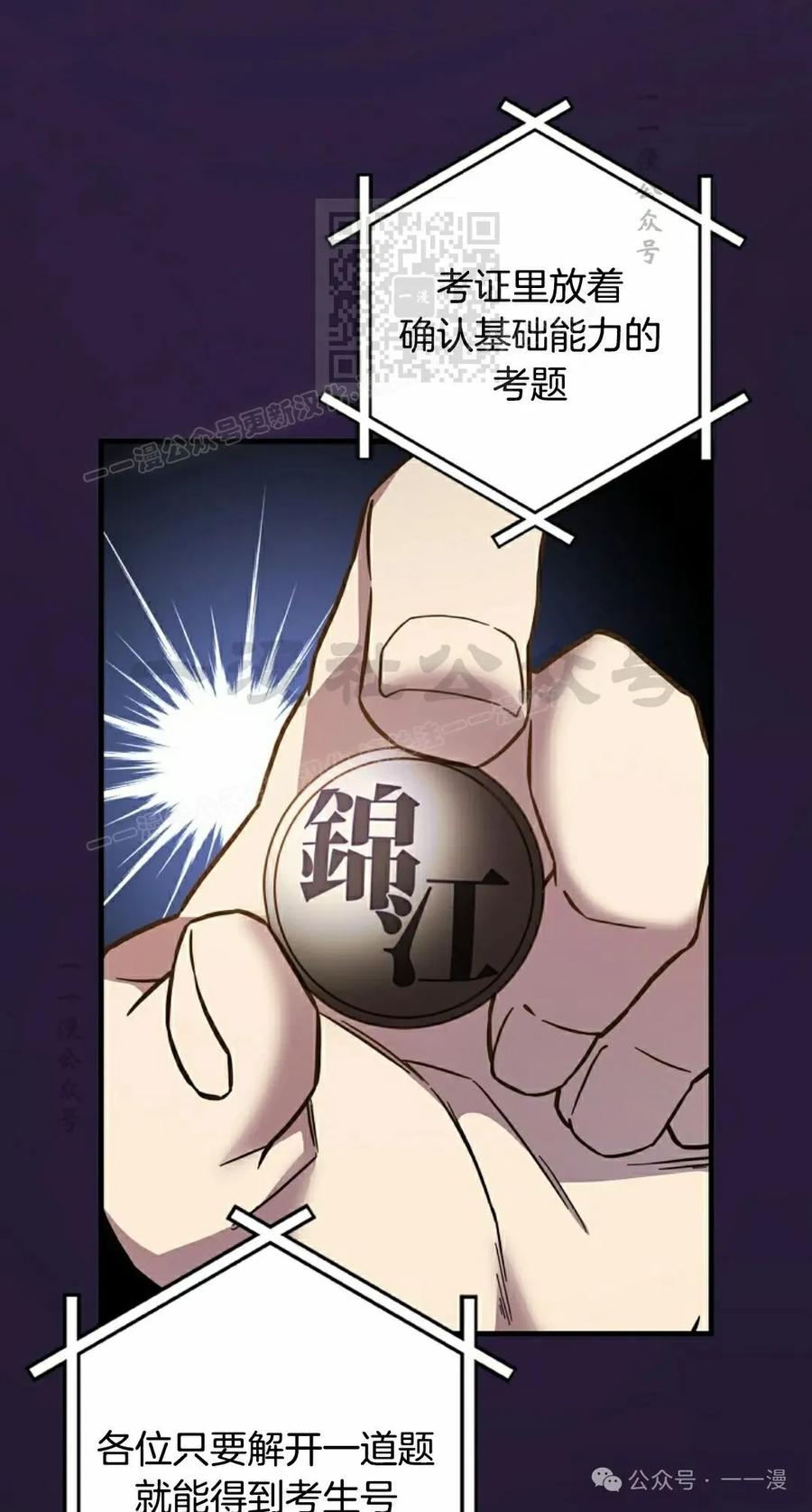 《配角成了BOSS的青梅竹马》第28集 第71页