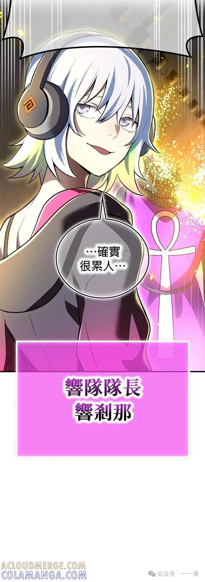 《我是最强超越者》第28集 第16页