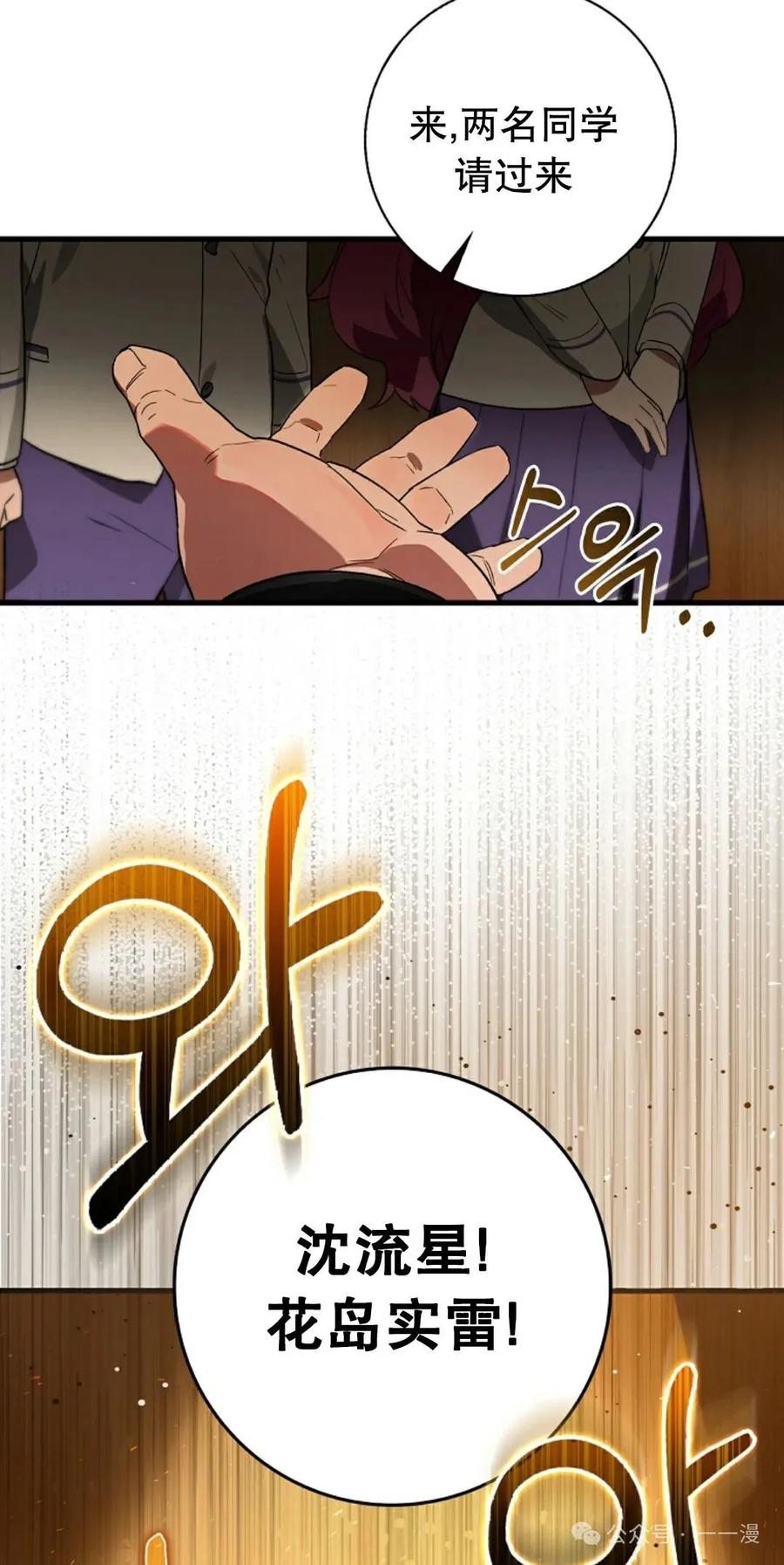 《猎人学院的最强战神》第27集 第9页