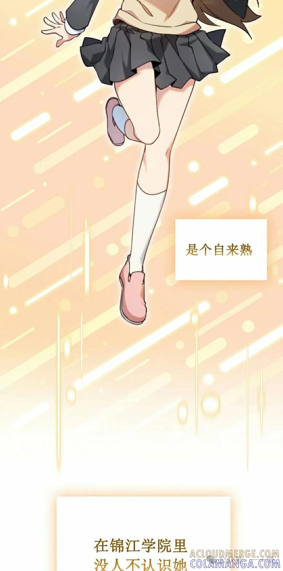 《配角成了BOSS的青梅竹马》第28集 第22页