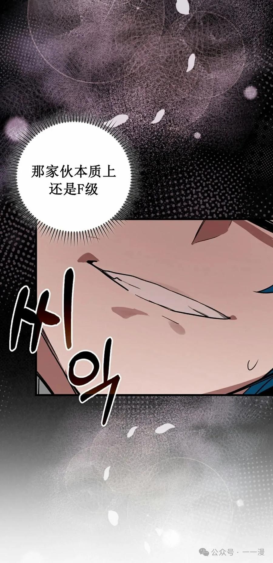 《猎人学院的最强战神》第27集 第48页