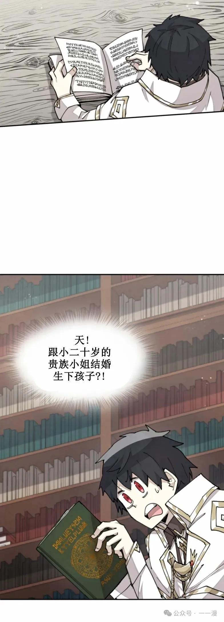 《勇者转世的大魔法师》第27集 第33页
