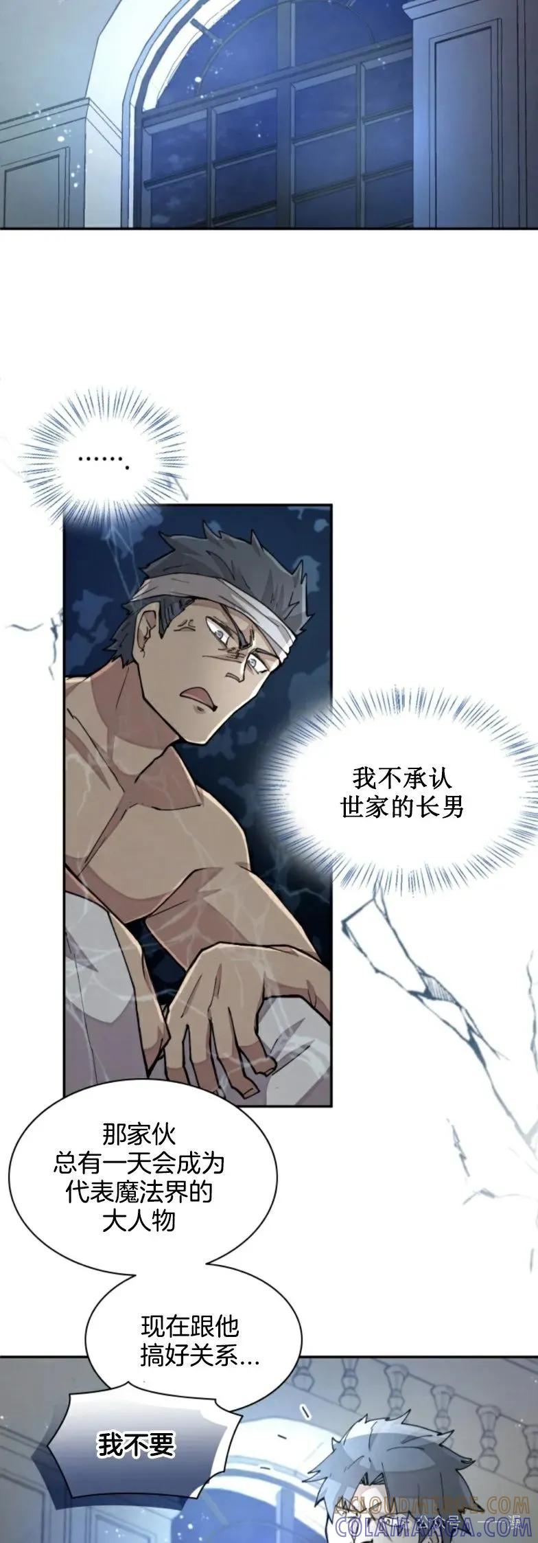 《勇者转世的大魔法师》第27集 第7页