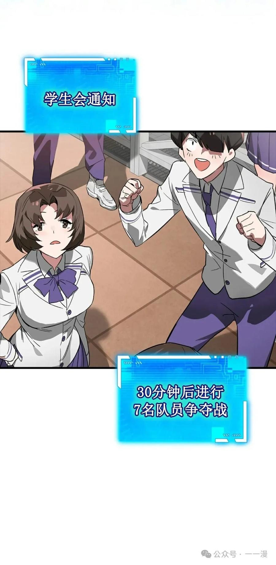 《猎人学院的最强战神》第27集 第51页