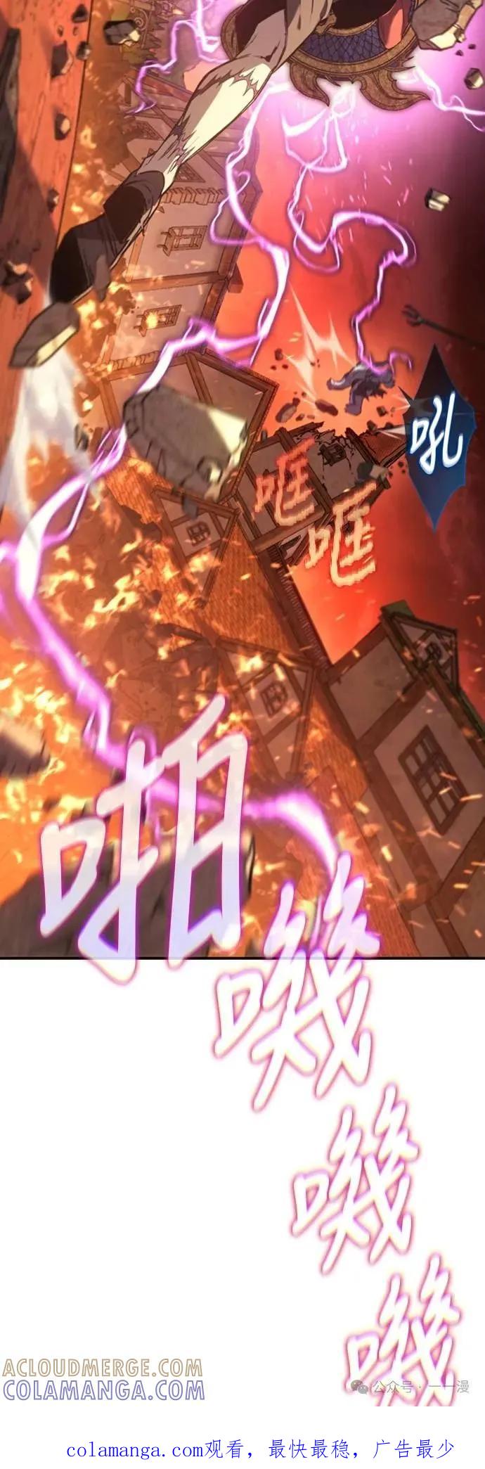 《魔王退休计划》第28集 第73页